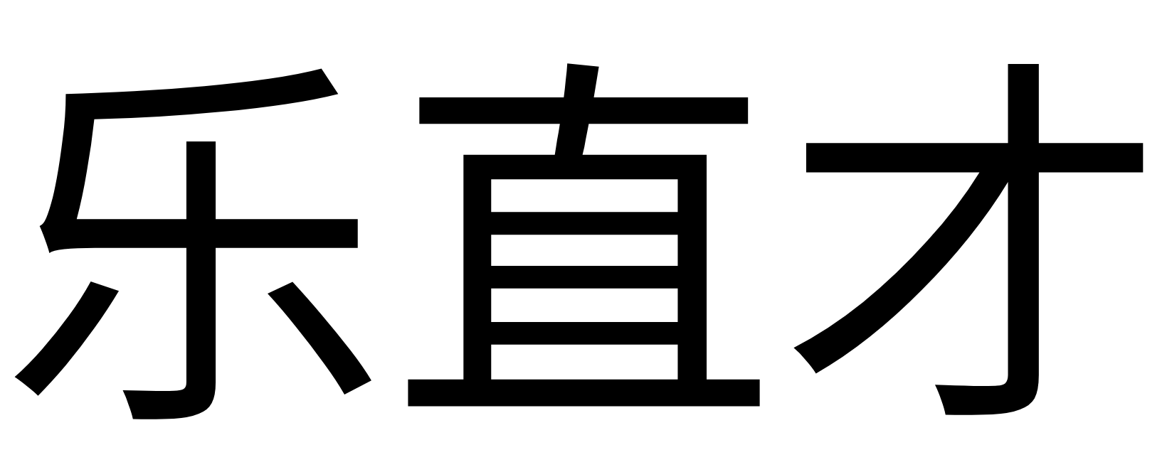 生活记录